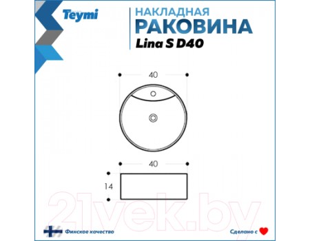 Умывальник Teymi Lina S D40 / T50104