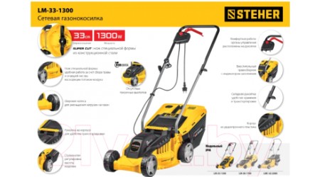 Газонокосилка электрическая Steher LM-33-1300
