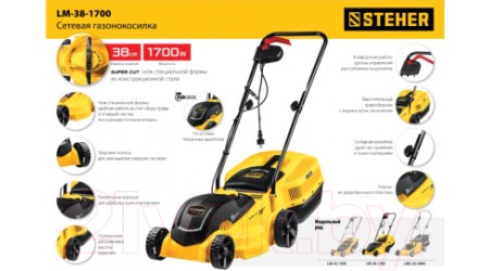 Газонокосилка электрическая Steher LM-38-1700