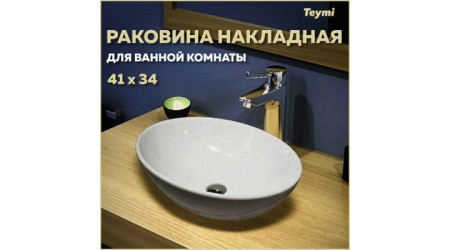 Умывальник Teymi Lori 40 / T50505 (белый)