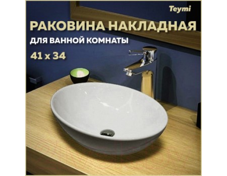 Умывальник Teymi Lori 40 / T50505 (белый)