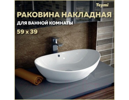 Умывальник Teymi Lori 60 / T50503