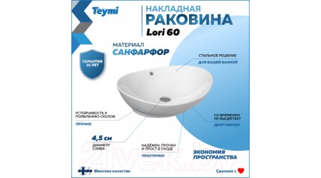 Умывальник Teymi Lori 60 / T50503