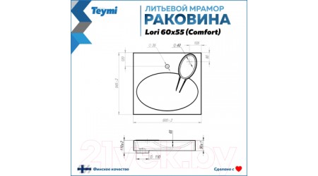 Умывальник Teymi Lori 60x55 / T50504 (литьевой мрамор)