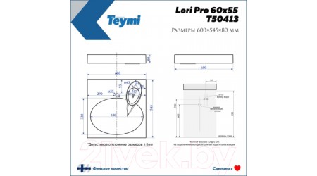 Умывальник Teymi Lori Pro 60x55 / T50413 (литьевой мрамор)