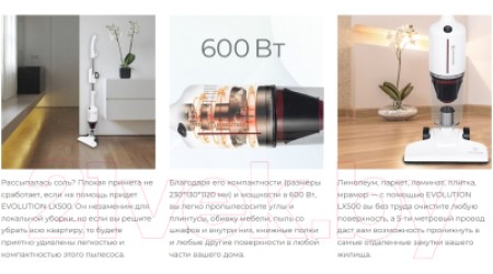 Вертикальный пылесос Evolution LX500 
