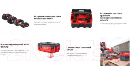 Портативный пылесос Milwaukee M18 VC2 / 4933464029