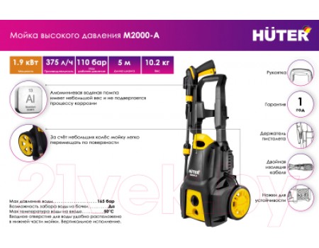 Мойка высокого давления Huter M2000-A (70/8/25)