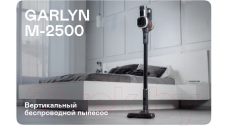Вертикальный пылесос Garlyn M-2500