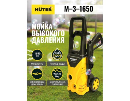 Мойка высокого давления Huter M-3-1650 (70/8/28)