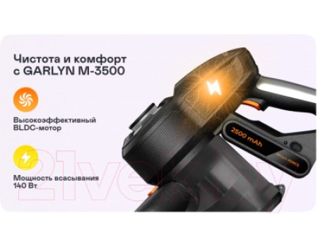 Вертикальный пылесос Garlyn M-3500