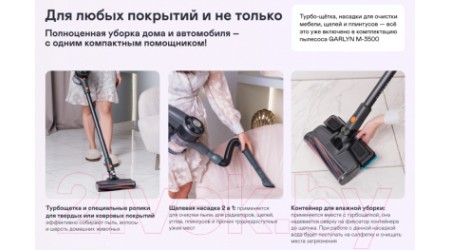 Вертикальный пылесос Garlyn M-3500