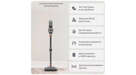 Вертикальный пылесос Garlyn M-4500 Pro