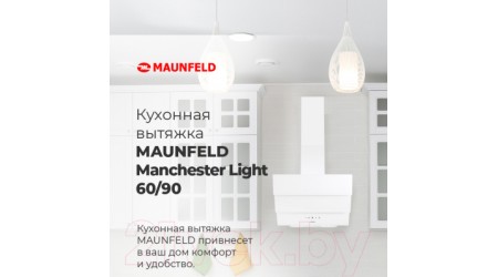Вытяжка наклонная Maunfeld Manchester Light 90 (черный)