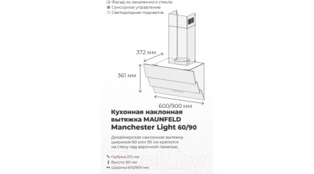 Вытяжка наклонная Maunfeld Manchester Light 90 (черный)
