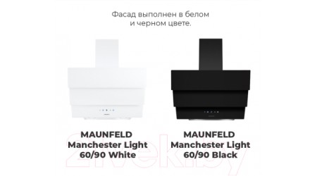 Вытяжка наклонная Maunfeld Manchester Light 90 (черный)