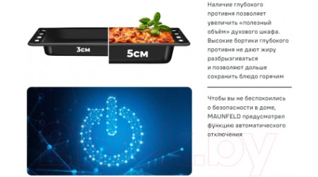 Электрический духовой шкаф Maunfeld MEOR.7217DMB2