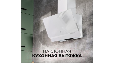 Вытяжка наклонная Lex Mera 500 (белый)