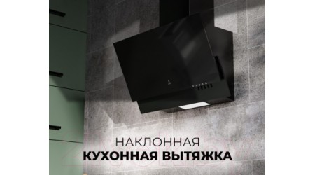 Вытяжка наклонная Lex Mera 600 (черный)
