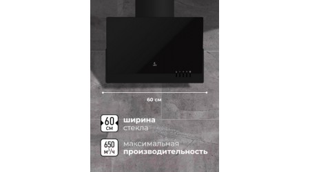 Вытяжка наклонная Lex Mera 600 (черный)