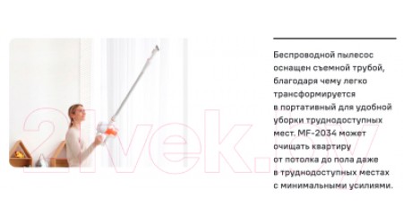 Вертикальный пылесос Maunfeld MF-2034OR Pro