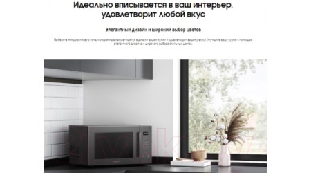 Микроволновая печь Samsung MG30T5018AN/BW