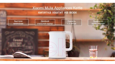 Электрочайник Xiaomi Mi Electric Kettle / SKV4035GL