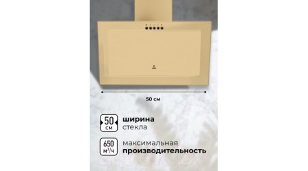 Вытяжка наклонная Lex Mio 500 (слоновая кость)
