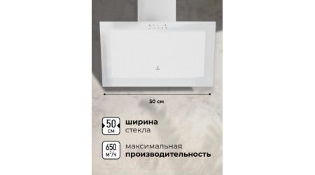 Вытяжка наклонная Lex Mio 500 (белый)