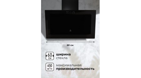 Вытяжка наклонная Lex Mio 600 (черный)