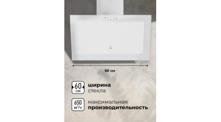 Вытяжка наклонная Lex Mio 600 (белый)