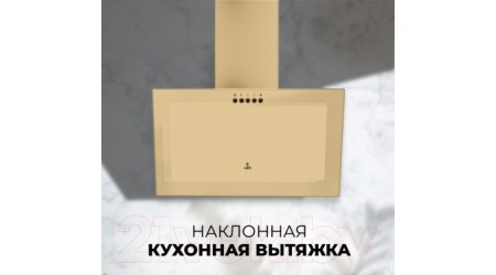 Вытяжка наклонная Lex Mio 600 (слоновая кость)