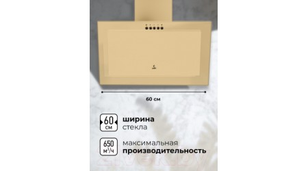 Вытяжка наклонная Lex Mio 600 (слоновая кость)