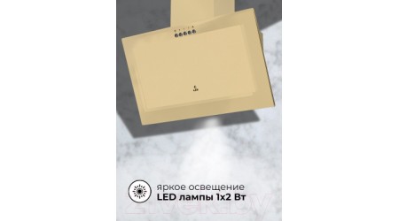 Вытяжка наклонная Lex Mio 600 (слоновая кость)
