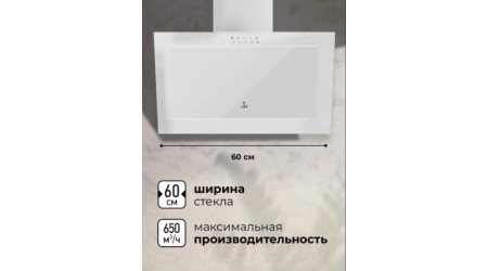 Вытяжка наклонная Lex Mio G 600 (белый)