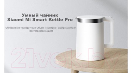Электрочайник Xiaomi Mi Smart Kettle Pro BHR4198GL / MJHWSH02YM