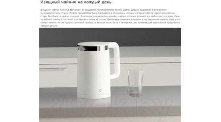 Электрочайник Xiaomi Mi Smart Kettle Pro BHR4198GL / MJHWSH02YM