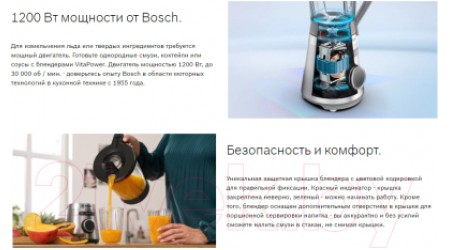 Блендер стационарный Bosch MMB6382M