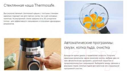 Блендер стационарный Bosch MMB6382M