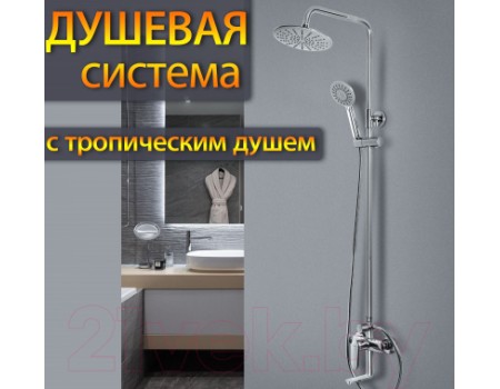 Душевая система Maxonor Pure Life MN2471