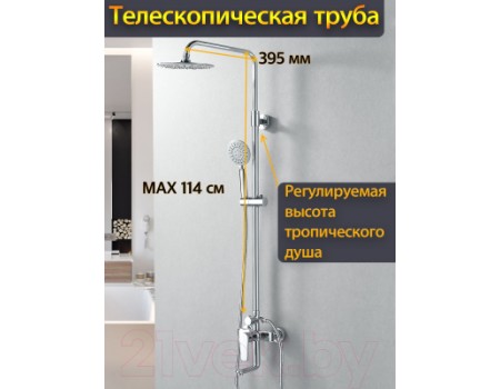 Душевая система Maxonor Pure Life MN2473 (хром)