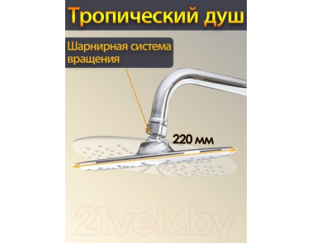 Душевая система Maxonor Pure Life MN2473 (хром)