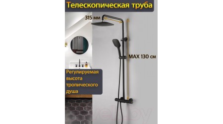 Душевая система Maxonor Pure Life MN2487-7 (черный)