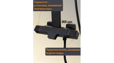 Душевая система Maxonor Pure Life MN2489-7 (черный)