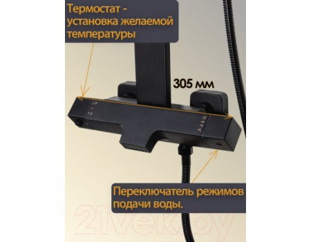 Душевая система Maxonor Pure Life MN2489-7 (черный)