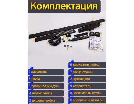 Душевая система Maxonor Pure Life MN2489-7 (черный)