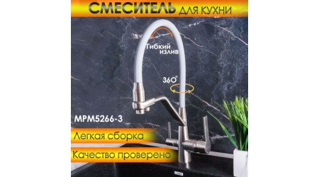 Смеситель Maxonor Pure Life MN4460-5 