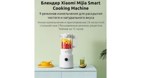 Блендер стационарный Xiaomi MPBJ001ACM-1A / BHR5960EU