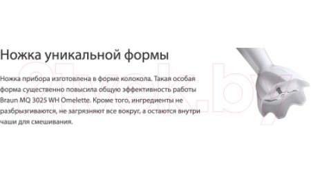 Блендер погружной Braun MQ3025WH Omelette