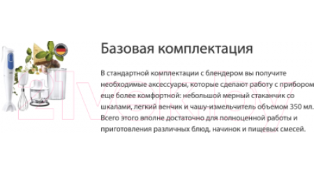 Блендер погружной Braun MQ3025WH Omelette